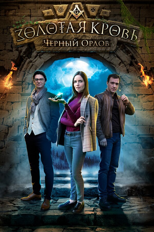Постер сериала